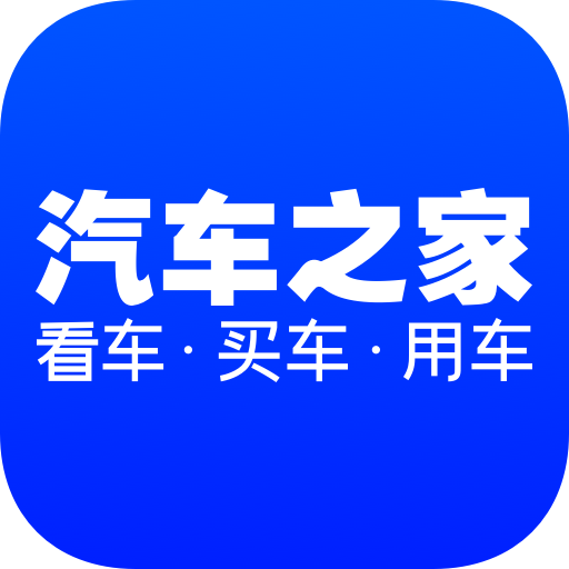 汽车之家app下载安装