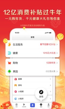 百度app下载官方安卓版