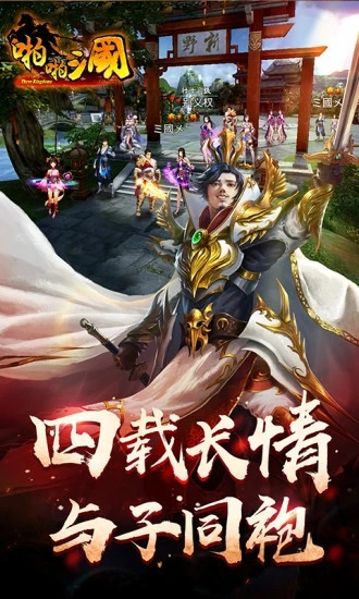 啪啪三国3破解版