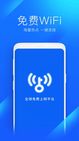 wifi万能钥匙下载官方免费下载