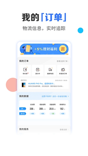 电信营业厅app官方下载