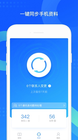 qq同步助手下载安装