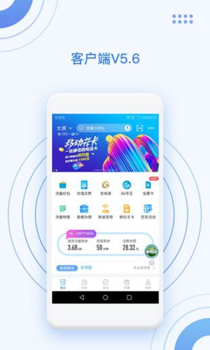 中国移动app