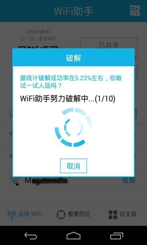 wifi助手下载