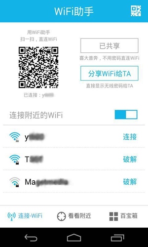 WiFi助手安全下载