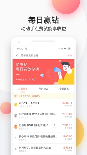 简书app下载