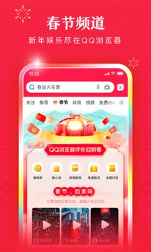 qq浏览app下载免费版