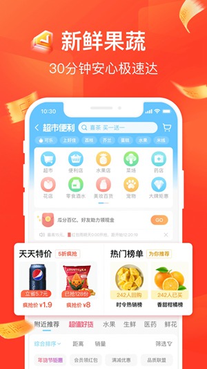 饿了么外卖app下载