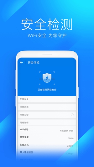 wifi万能钥匙免费下载