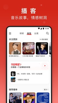 网易云音乐破解版ios下载