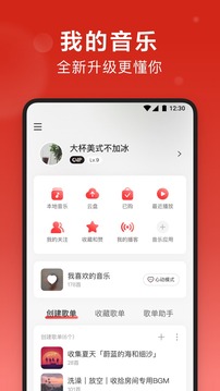 网易云音乐破解版ios下载免费版