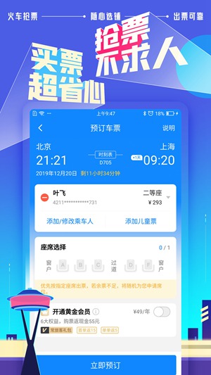 高铁管家app下载