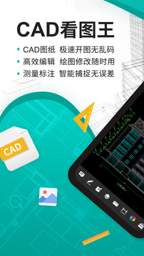 cad看图王下载