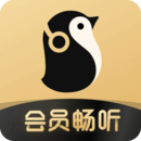 企鹅fm破解版