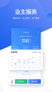 贝壳找房苹果app