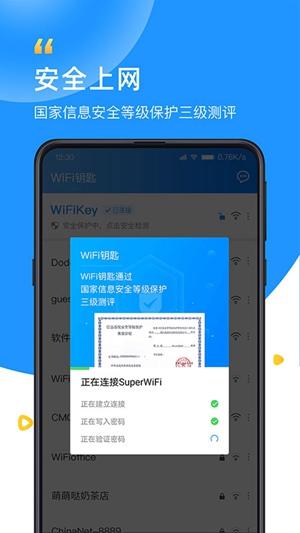 wifi钥匙最新下载