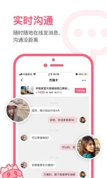 小猪民宿官方app