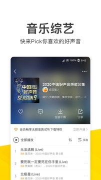 酷我音乐精简破解版永久版