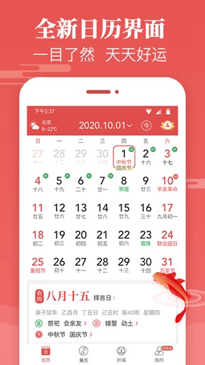 天天万年历手机版下载