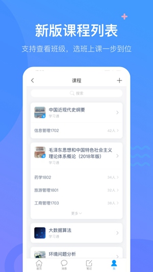 学习通1.0旧版app