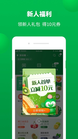 百果园app最新下载