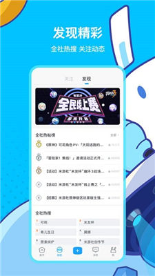 米游社app官方下载