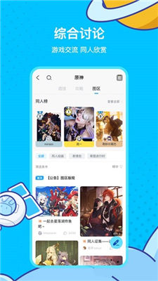 米游社app官方下载无限版