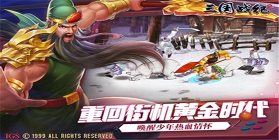 三国战纪2群雄争霸下载