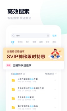 手机百度网盘app下载安装官方版