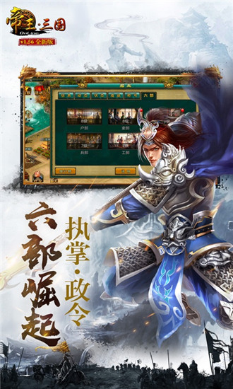 帝王三国无限黄金破解版下载