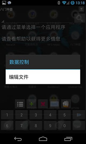 八门神器免root版下载