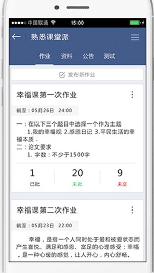 课堂派app