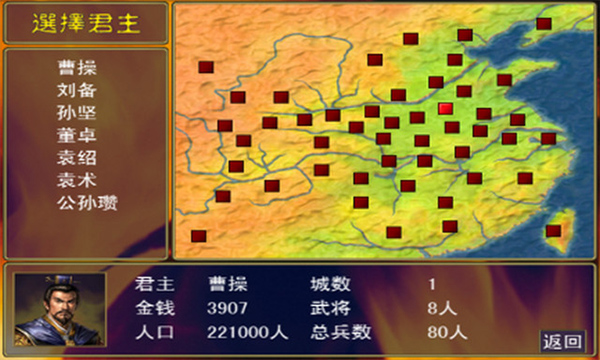 三国群英传2安卓版单机下载