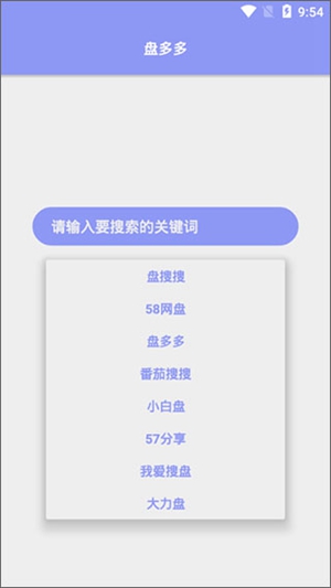 盘多多APP安卓手机最新版下载