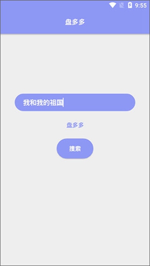 盘多多网盘资源库