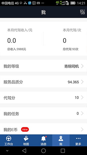 e代驾司机端APP下载最新版本