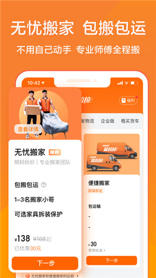 货拉拉官方app