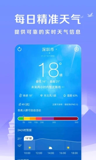 简单天气下载