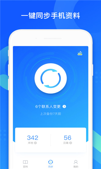 QQ同步助手最新版下载安装