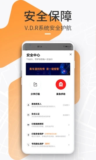 T3出行app下载