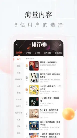 喜马拉雅app