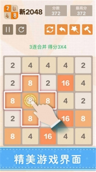 新2048安卓版下载