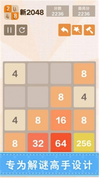 新2048下载免费