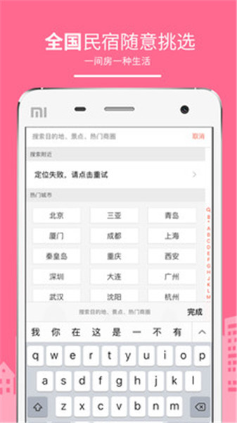 民宿客栈网app