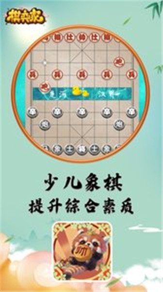 棋弈家少儿象棋app