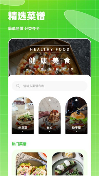 热量食谱app免费下载