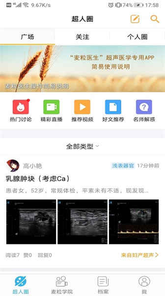 麦粒医生app