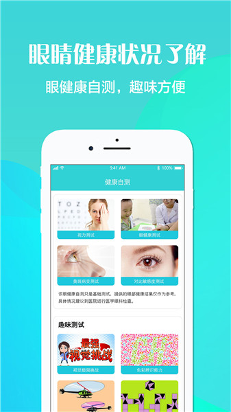 护眼天使app免费下载安装