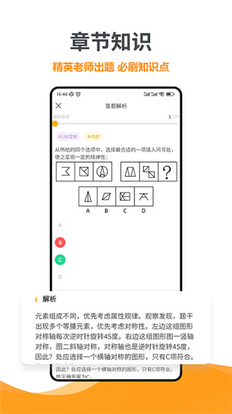 智杰题库app下载免费