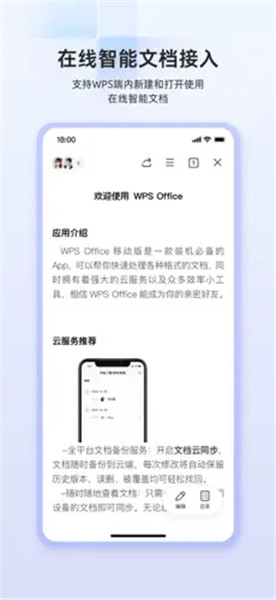 WPS Office办公软件免费版